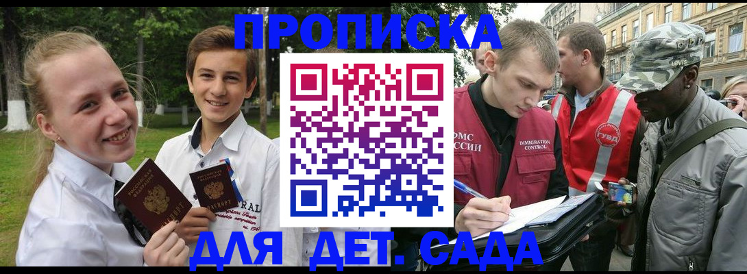 прописка 2025 в Малоярославце